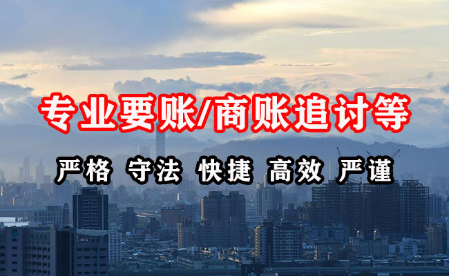 松山要账公司